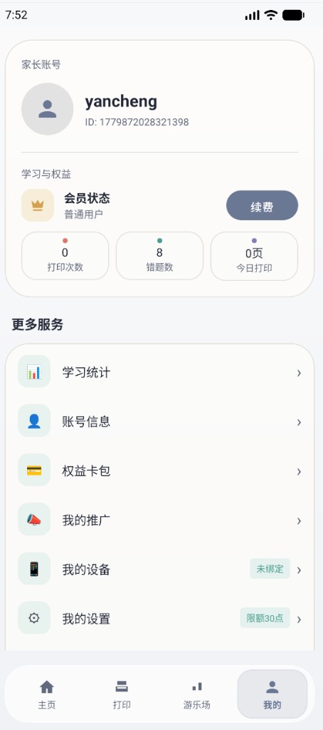我的页面：账户、会员与权益卡包