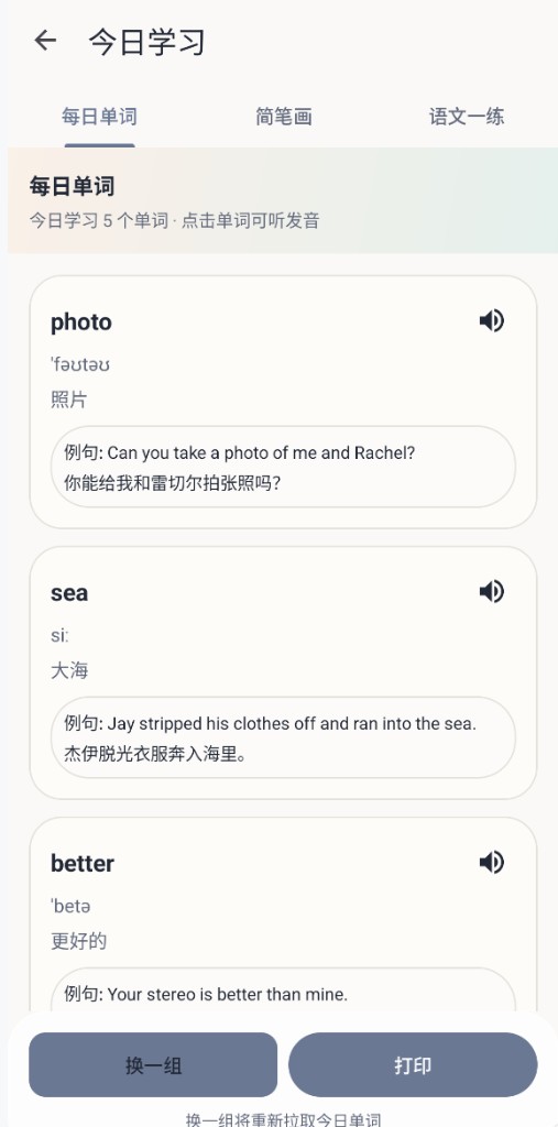 每日内容模块
