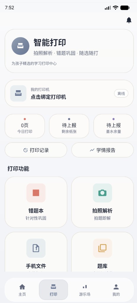 千智应用打印首页界面